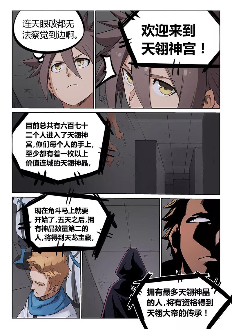 Star Martial God Technique Ch.211 p3