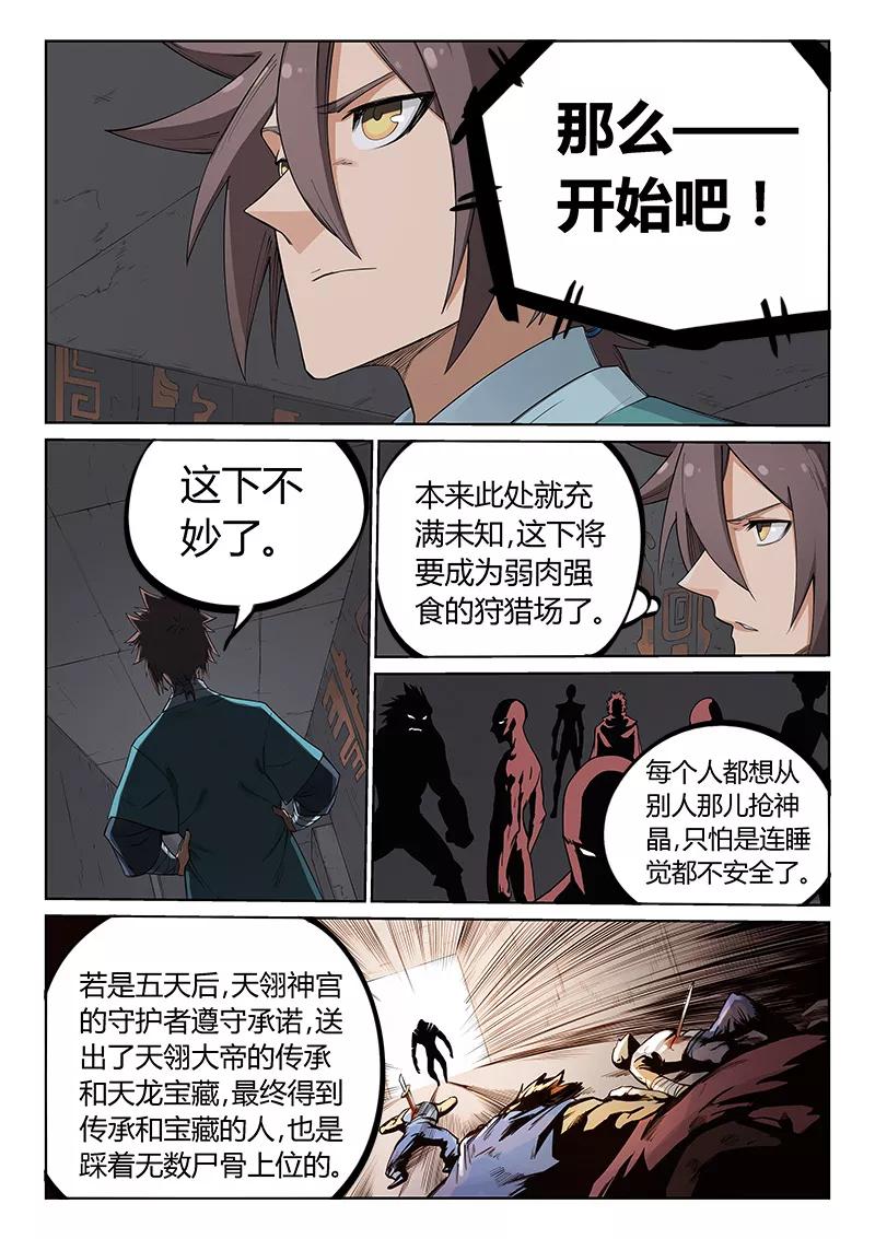 Star Martial God Technique Ch.211 p4