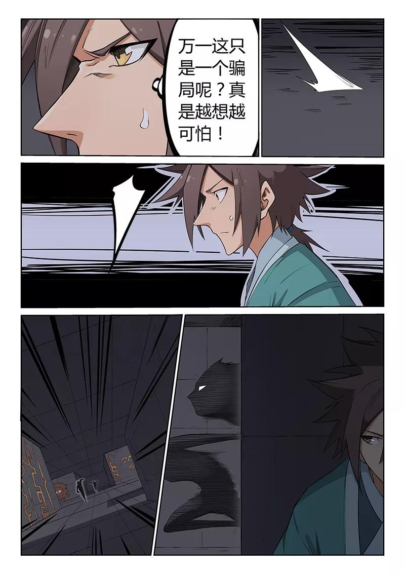 Star Martial God Technique Ch.211 p5