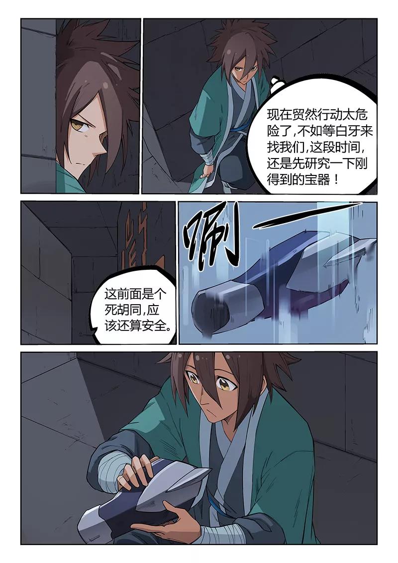 Star Martial God Technique Ch.211 p6