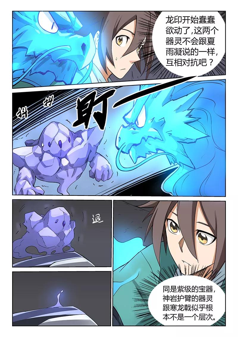 Star Martial God Technique Ch.211 p9