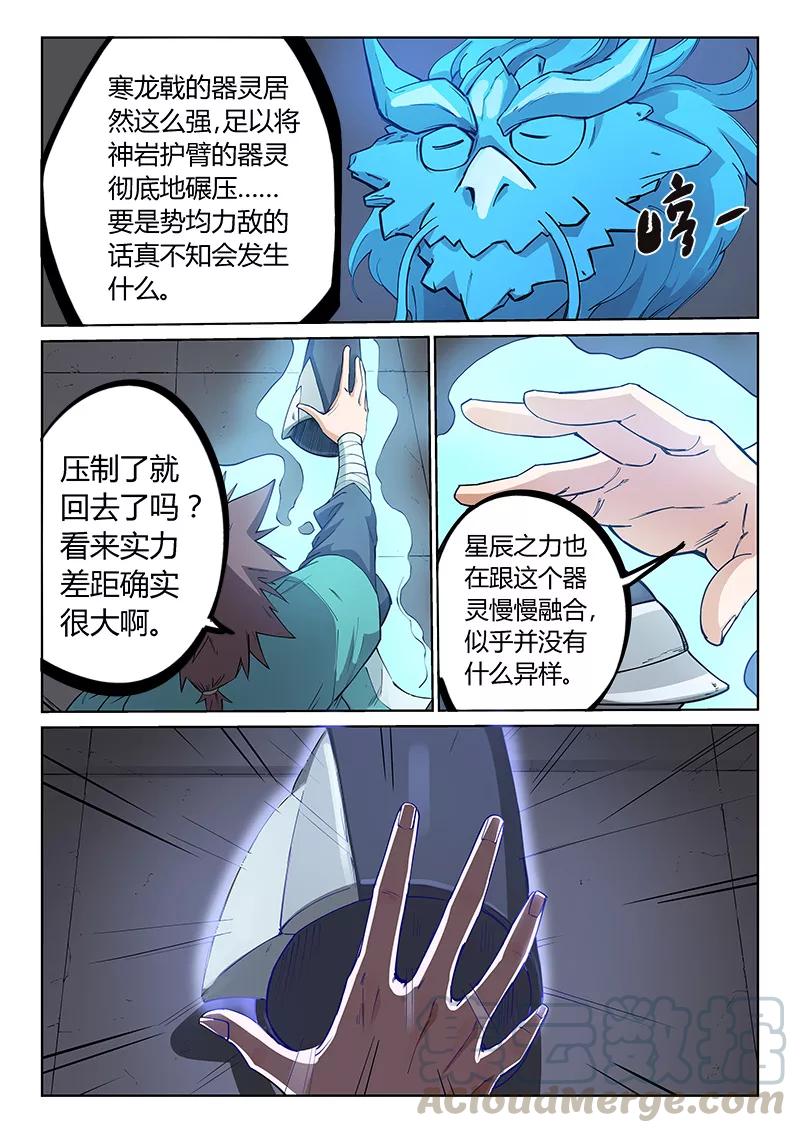 Star Martial God Technique Ch.212 p1