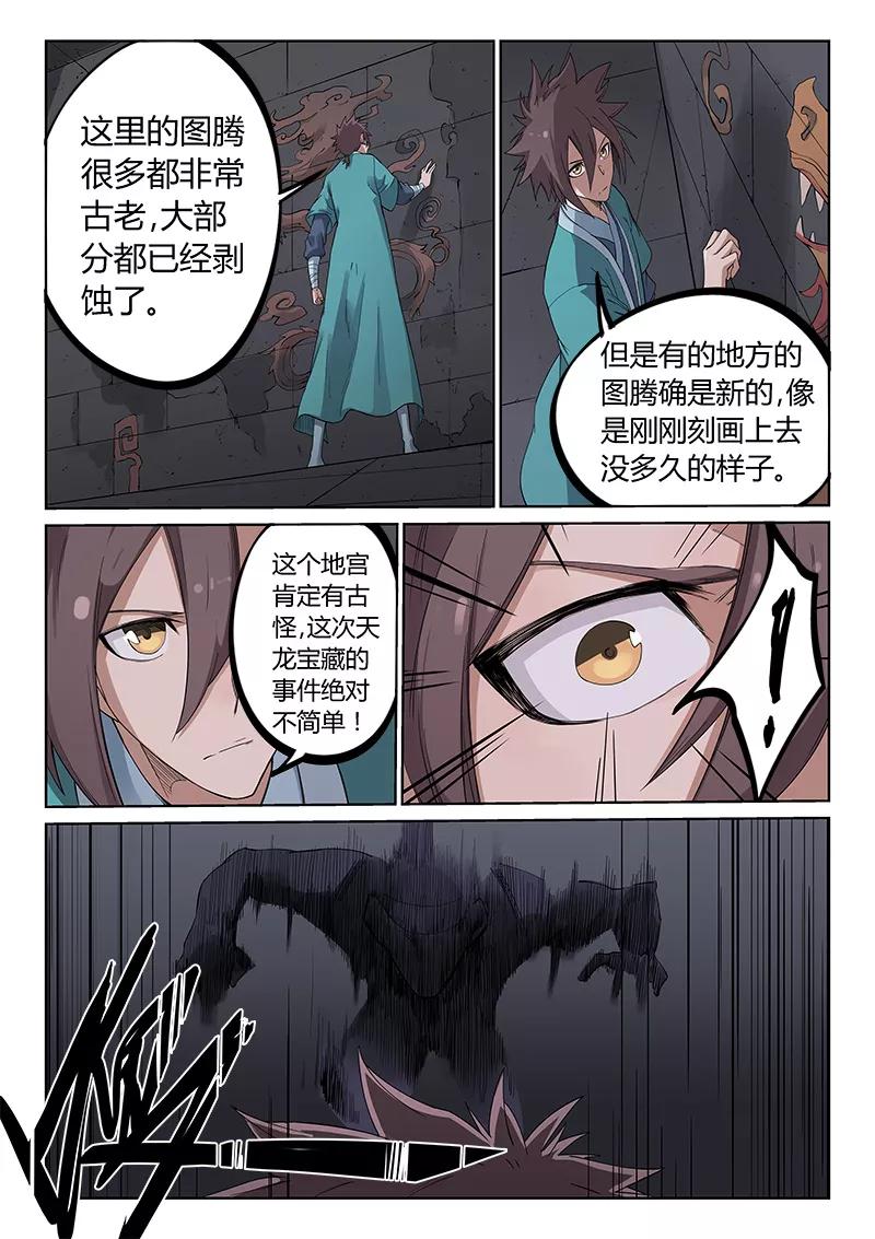 Star Martial God Technique Ch.212 p7