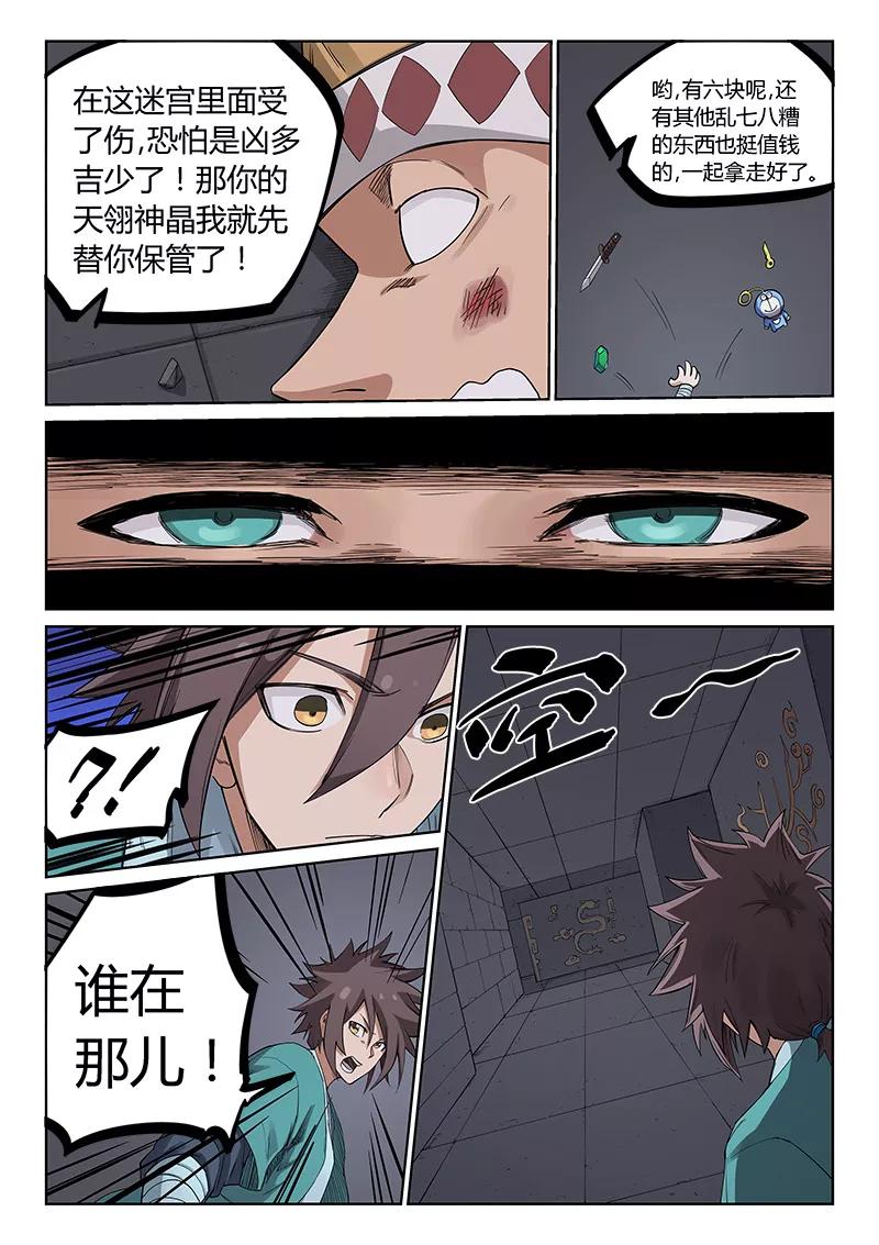 Star Martial God Technique Ch.213 p2