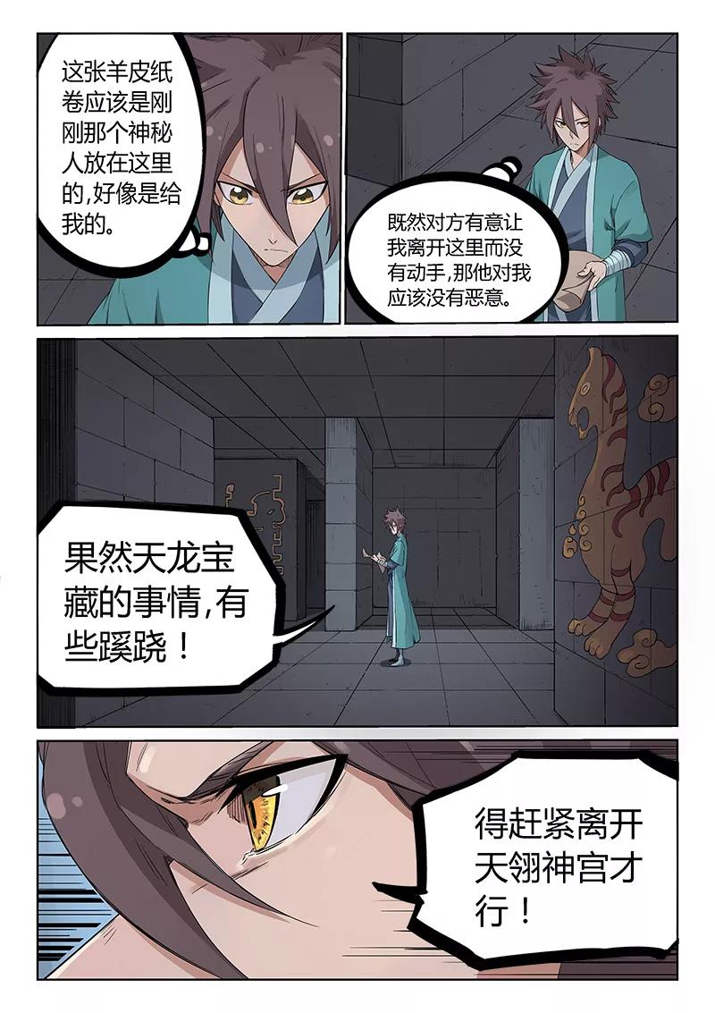 Star Martial God Technique Ch.213 p5