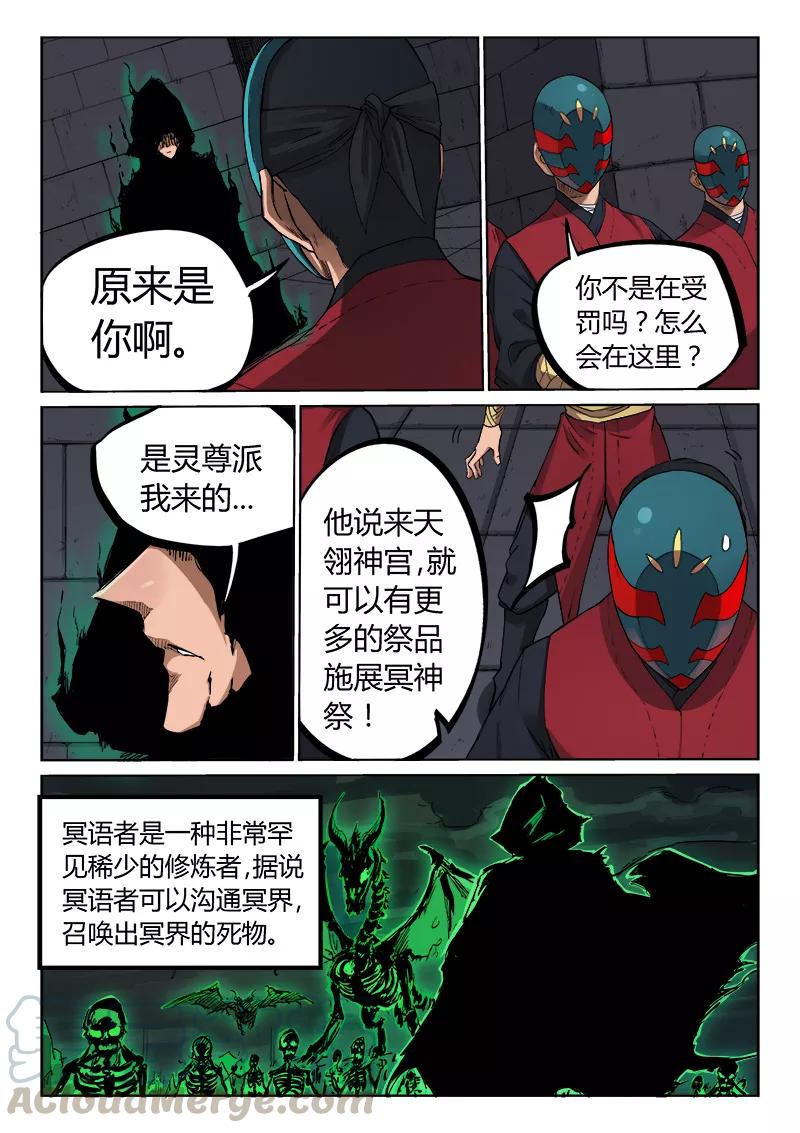 Star Martial God Technique Ch.214 p1