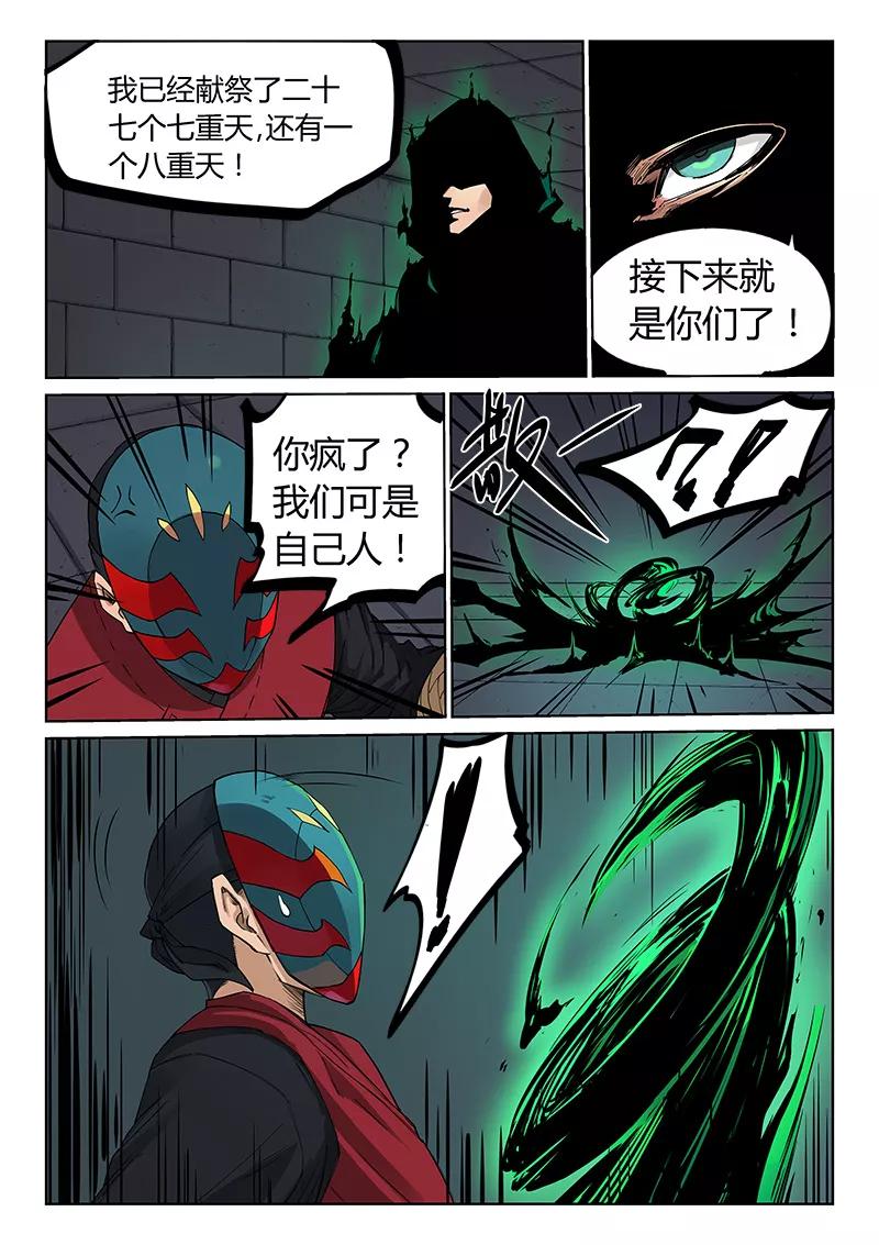 Star Martial God Technique Ch.214 p3