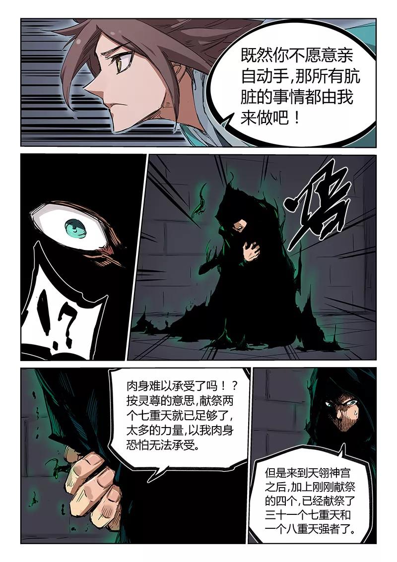 Star Martial God Technique Ch.214 p8