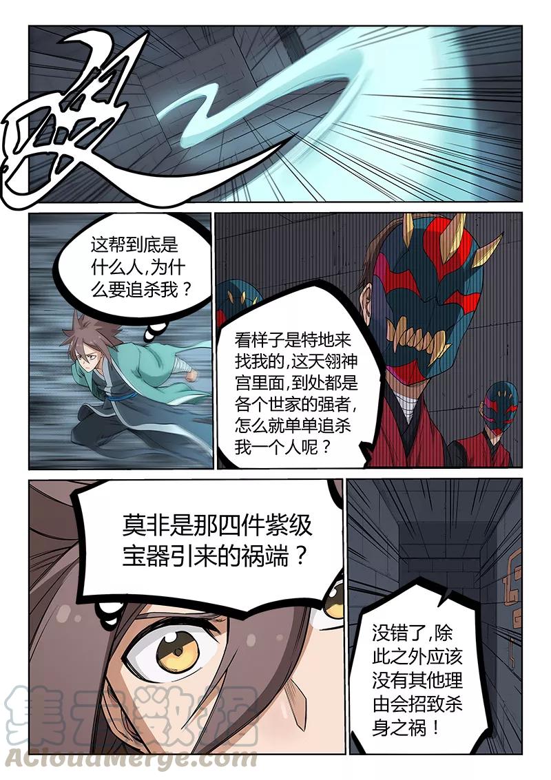 Star Martial God Technique Ch.215 p1
