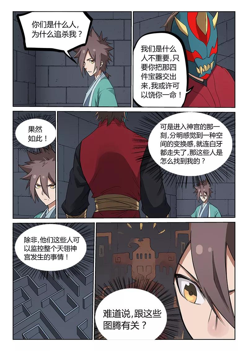 Star Martial God Technique Ch.215 p3