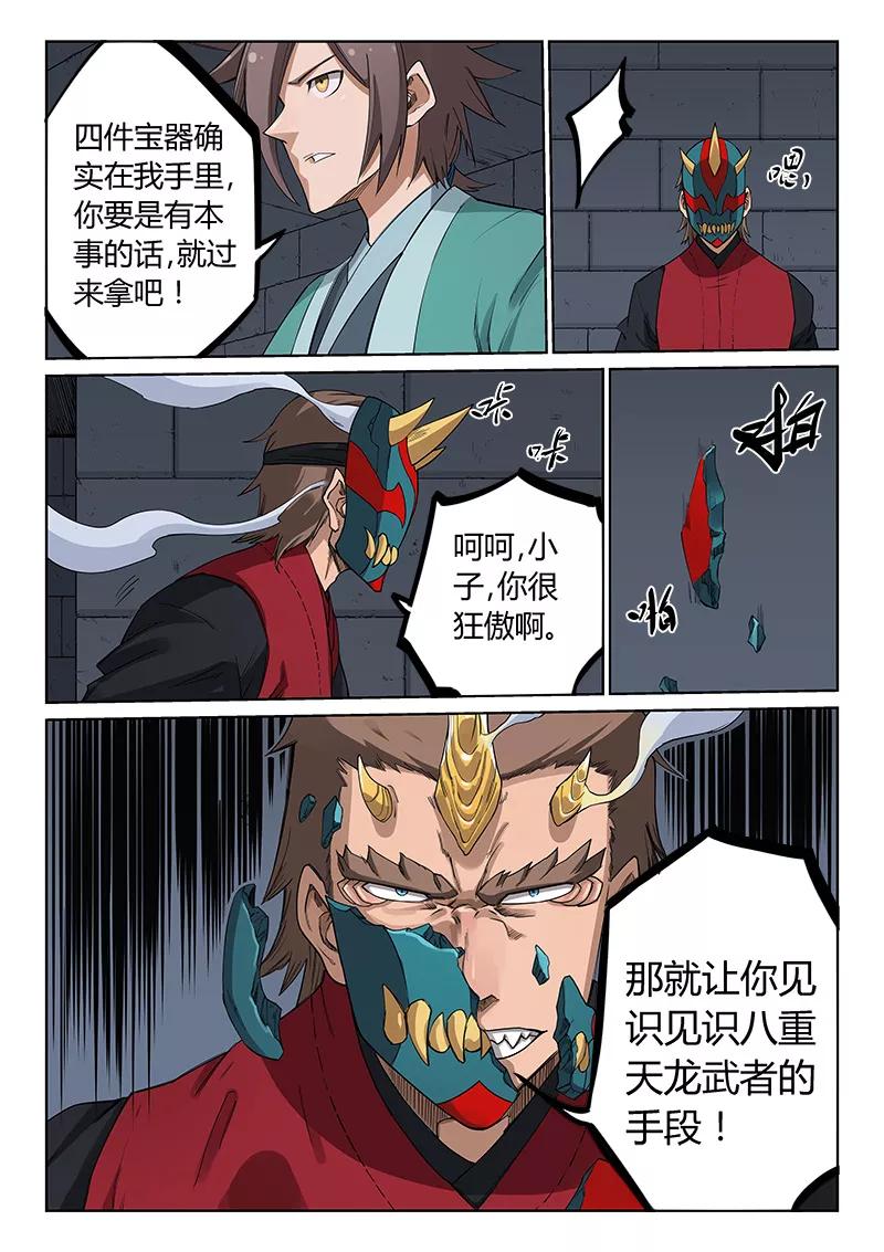 Star Martial God Technique Ch.215 p4