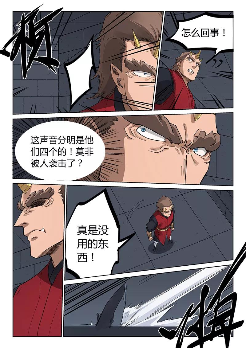 Star Martial God Technique Ch.215 p5