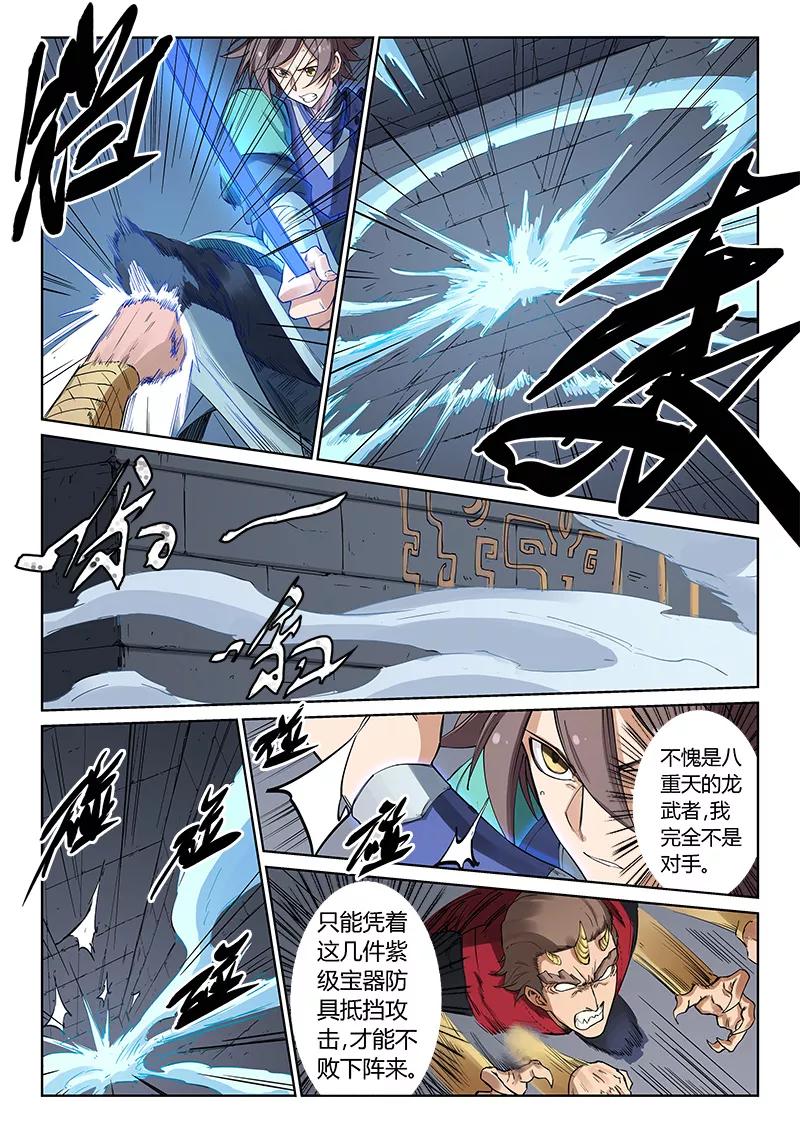 Star Martial God Technique Ch.215 p8