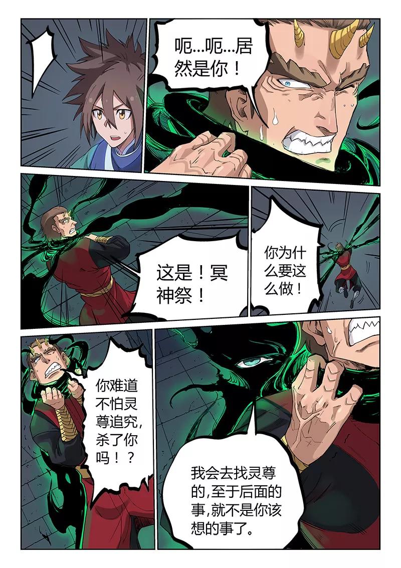 Star Martial God Technique Ch.216 p2