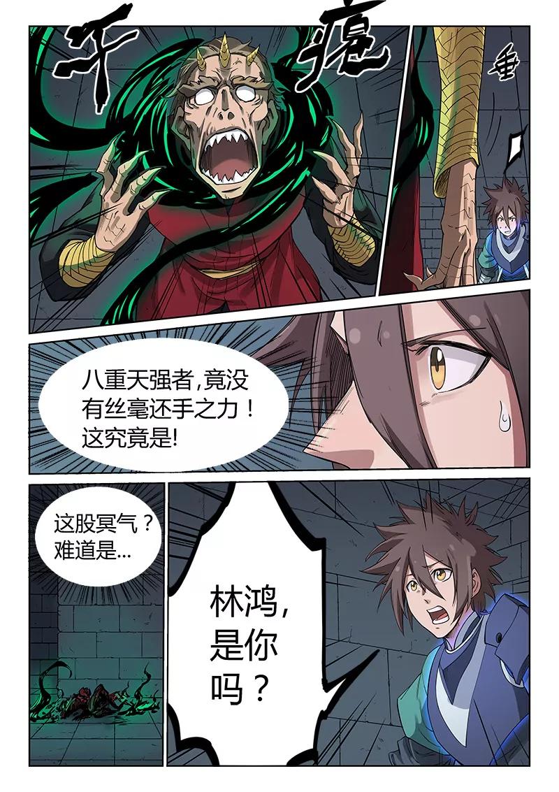 Star Martial God Technique Ch.216 p3