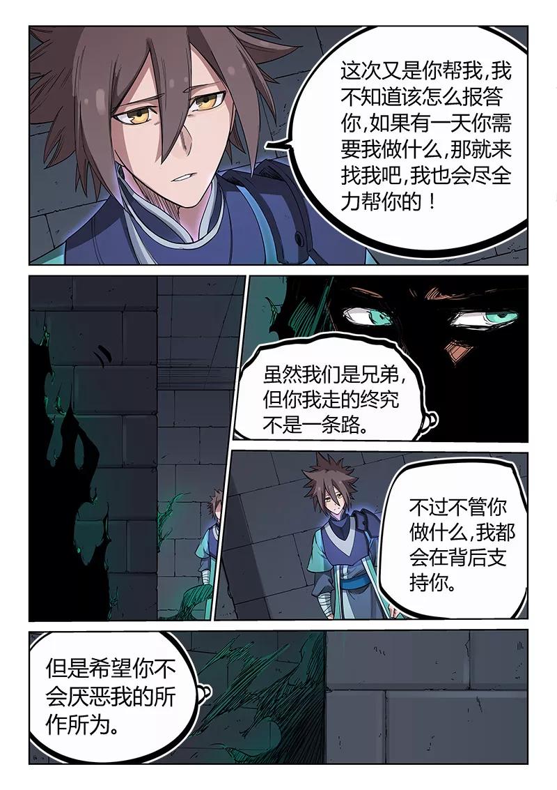 Star Martial God Technique Ch.216 p5