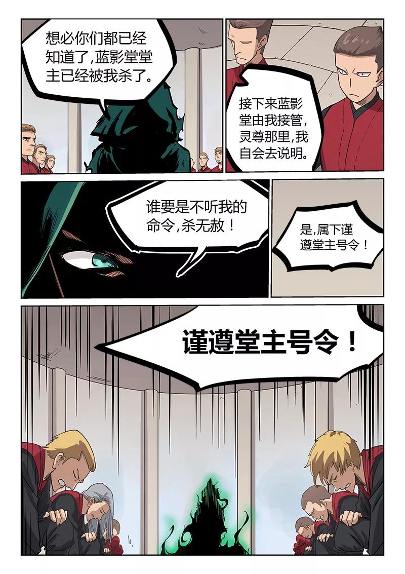 Star Martial God Technique Ch.216 p9