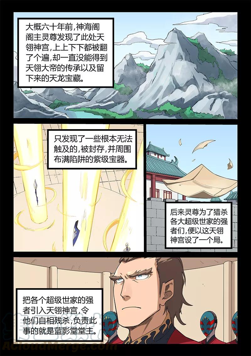 Star Martial God Technique Ch.217 p1