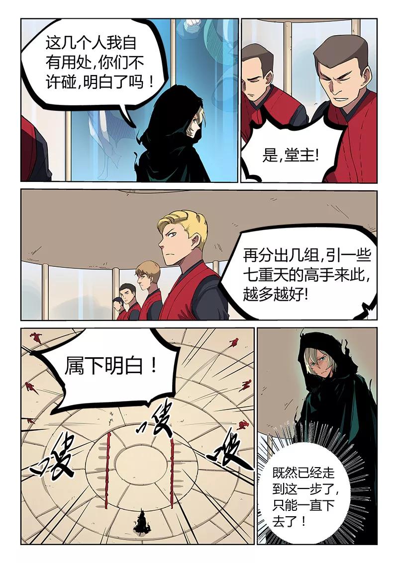 Star Martial God Technique Ch.217 p4