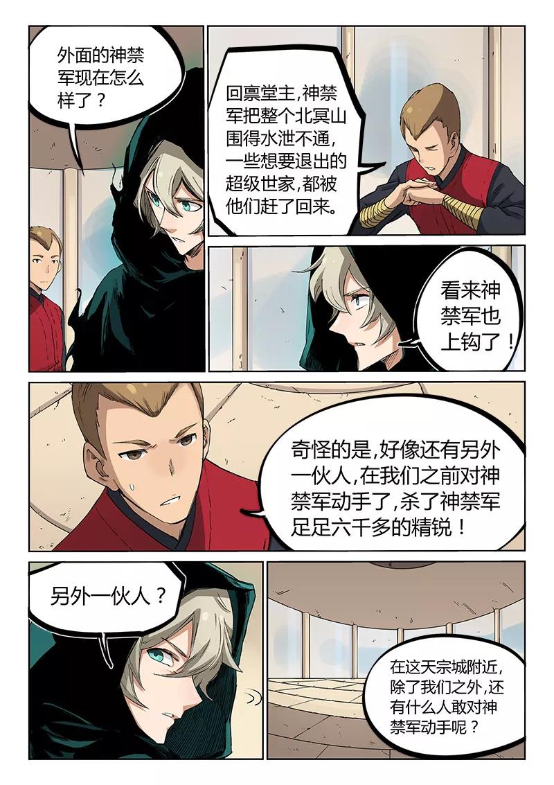 Star Martial God Technique Ch.217 p5