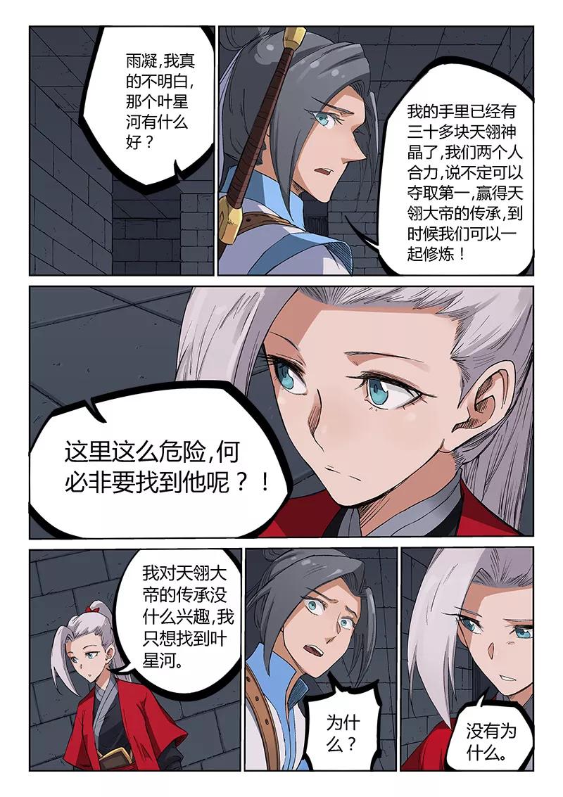 Star Martial God Technique Ch.217 p6