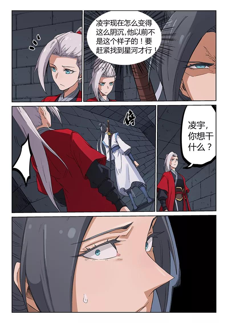 Star Martial God Technique Ch.217 p8