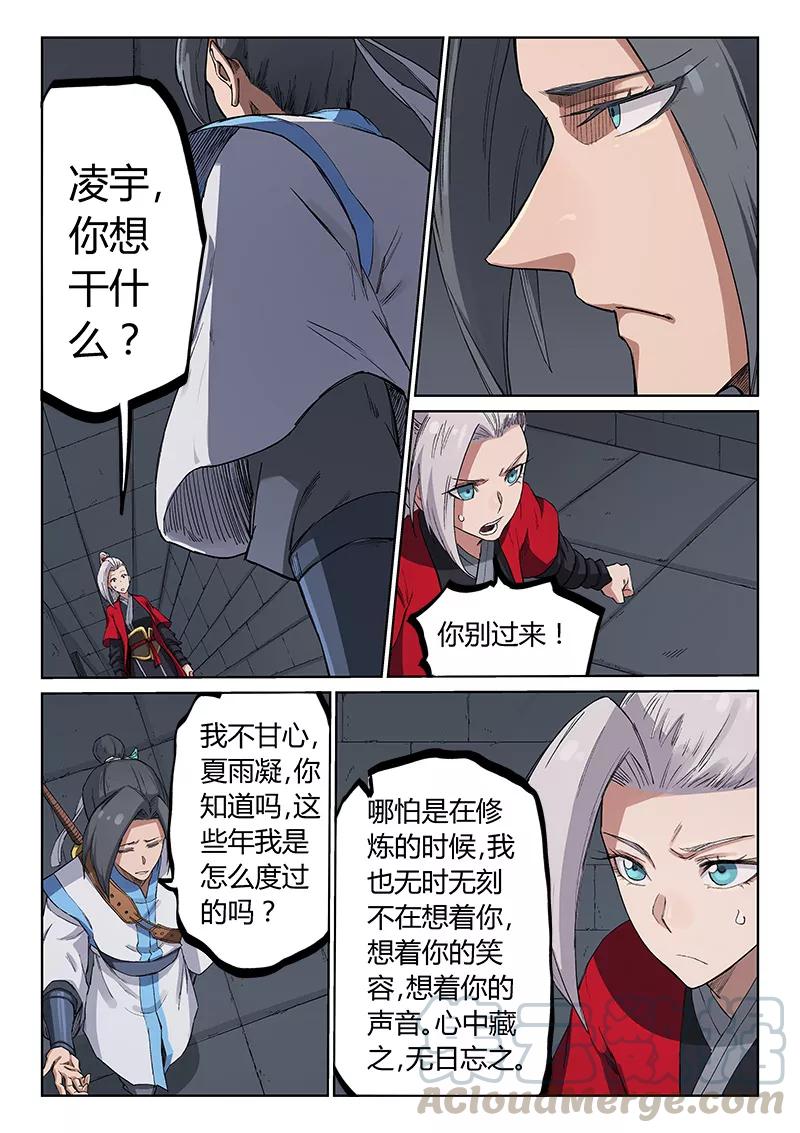 Star Martial God Technique Ch.218 p1