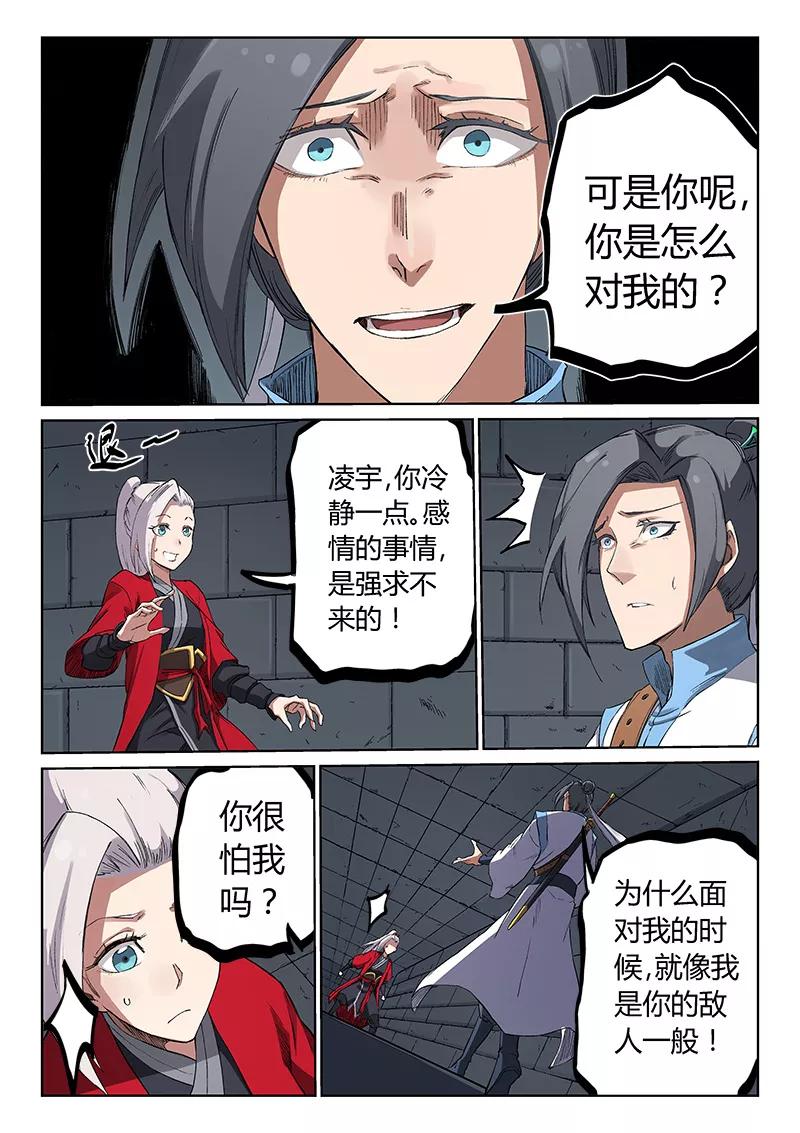 Star Martial God Technique Ch.218 p2
