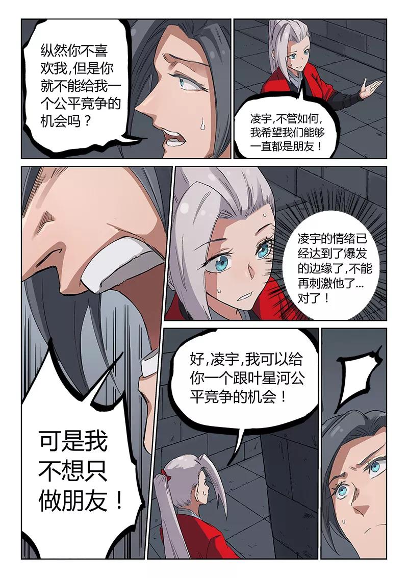 Star Martial God Technique Ch.218 p3