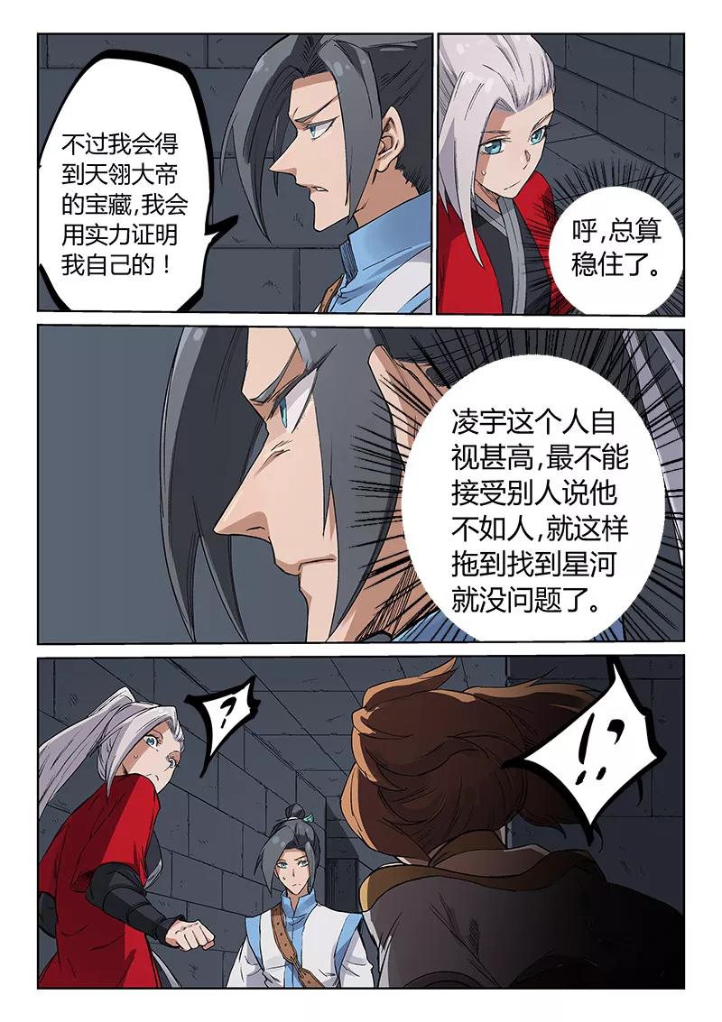 Star Martial God Technique Ch.218 p5