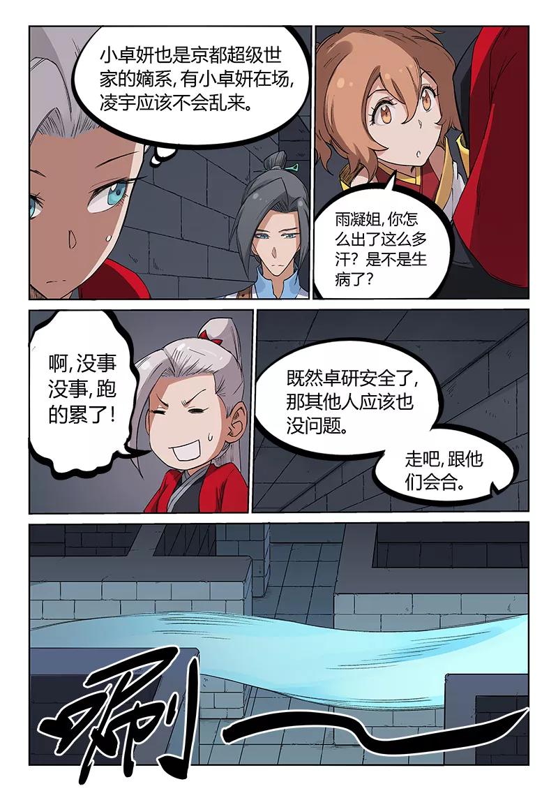 Star Martial God Technique Ch.218 p7