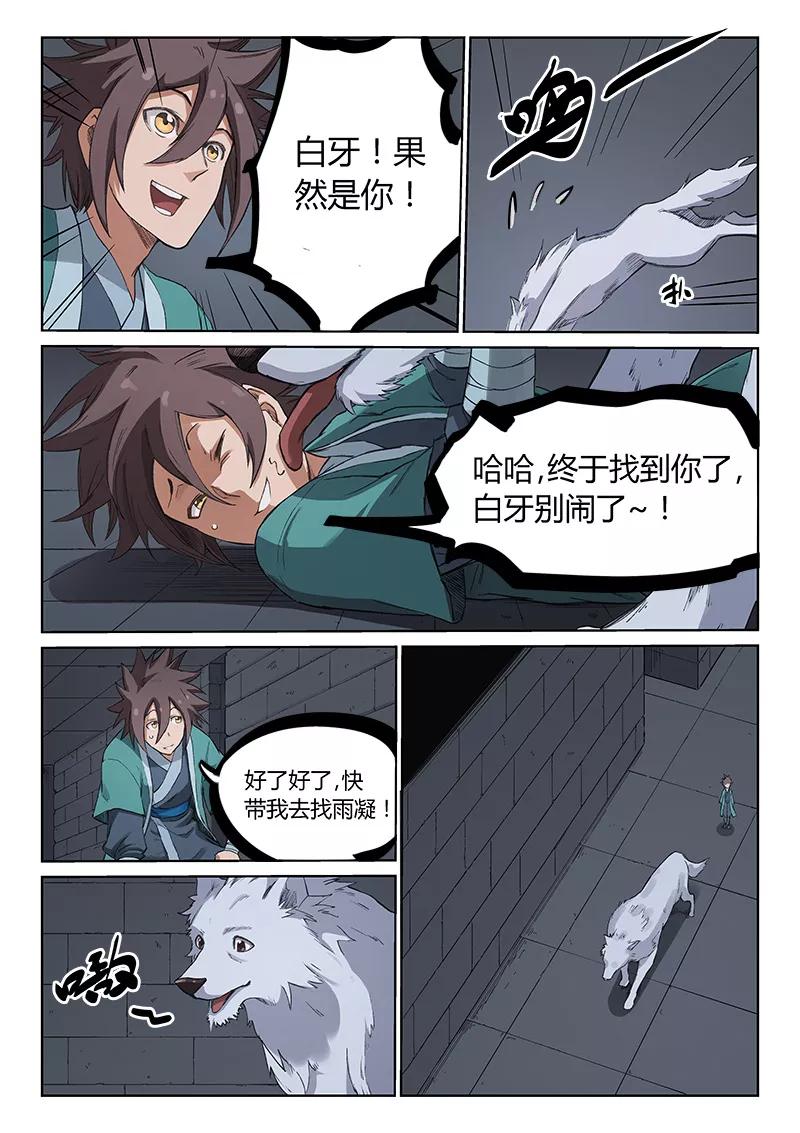 Star Martial God Technique Ch.219 p2