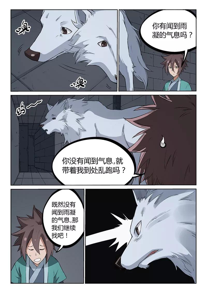 Star Martial God Technique Ch.219 p3