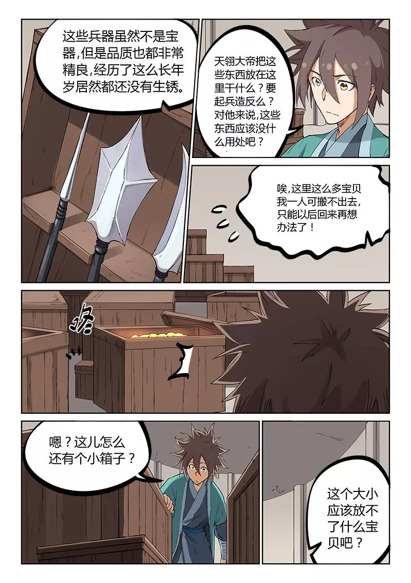 Star Martial God Technique Ch.220 p3