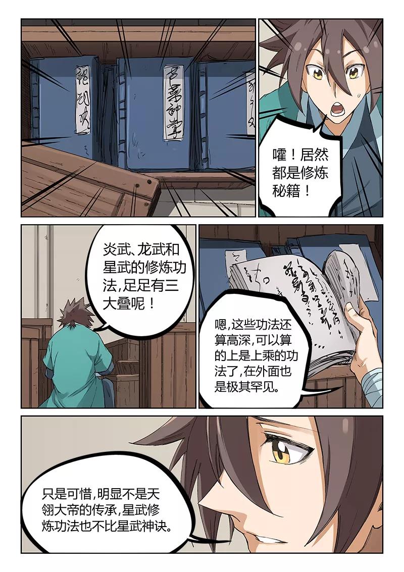 Star Martial God Technique Ch.220 p4