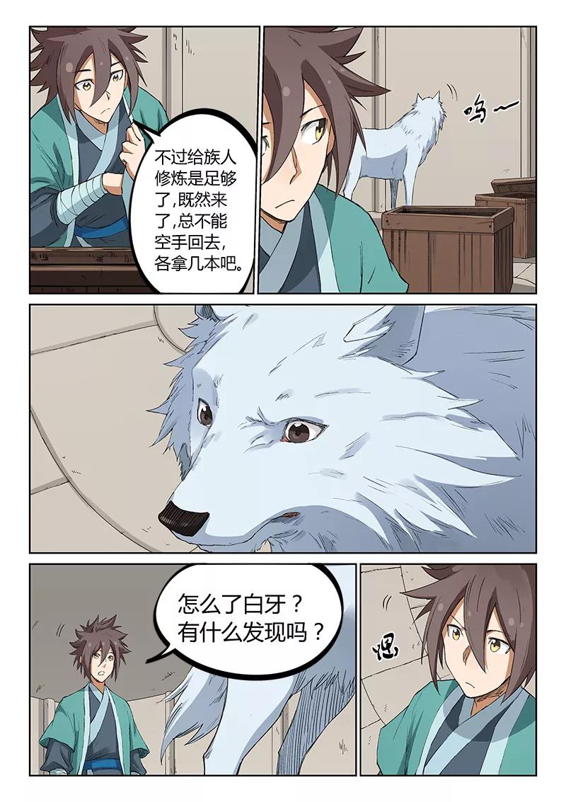 Star Martial God Technique Ch.220 p5