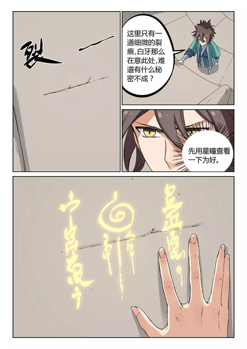 Star Martial God Technique Ch.220 p6
