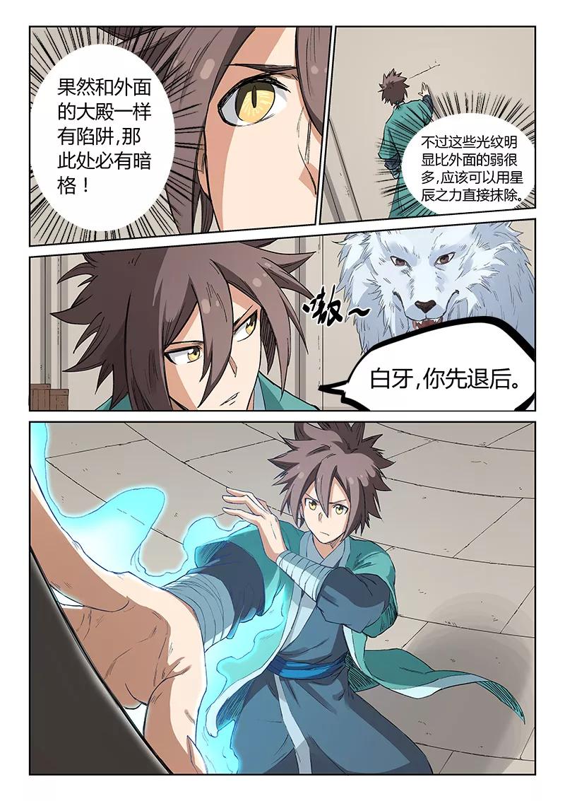 Star Martial God Technique Ch.220 p7