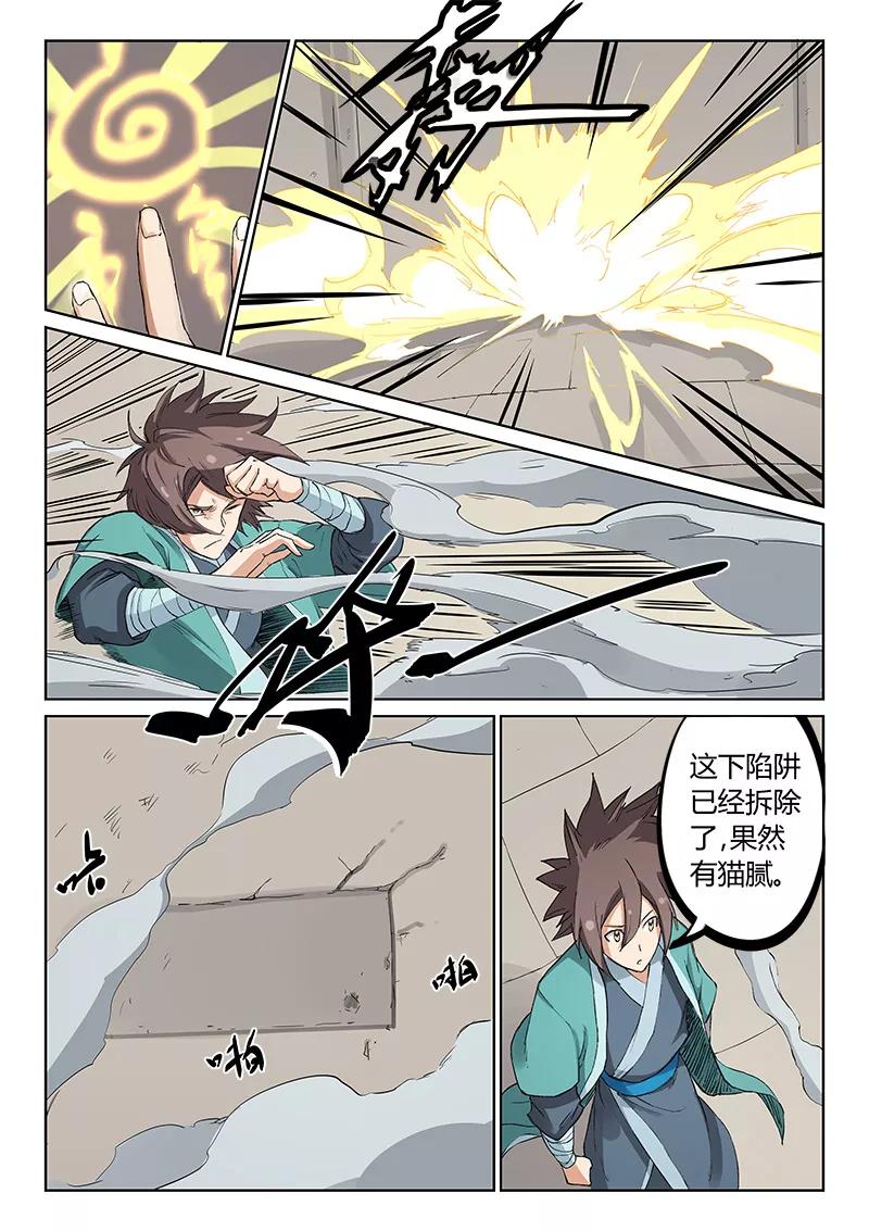 Star Martial God Technique Ch.220 p8