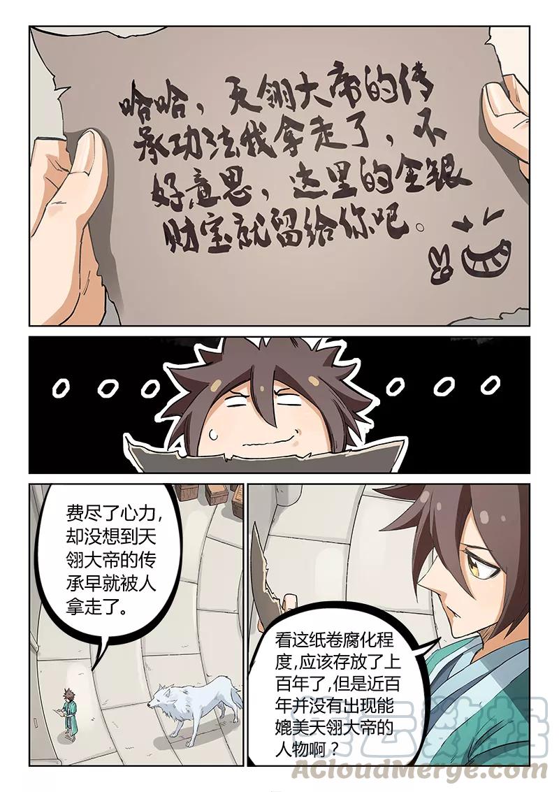 Star Martial God Technique Ch.221 p1