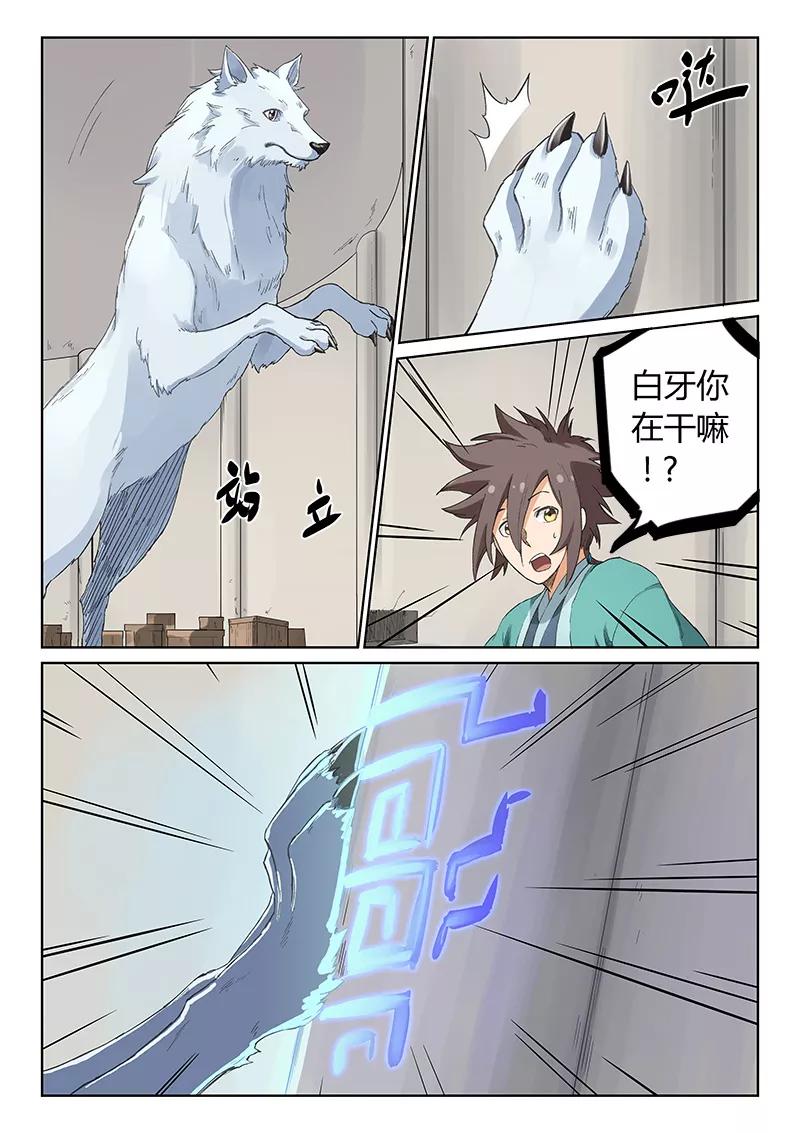 Star Martial God Technique Ch.221 p3