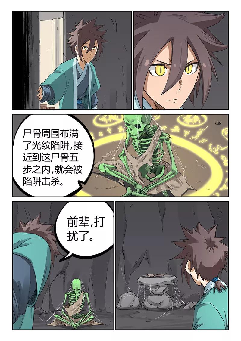 Star Martial God Technique Ch.221 p7