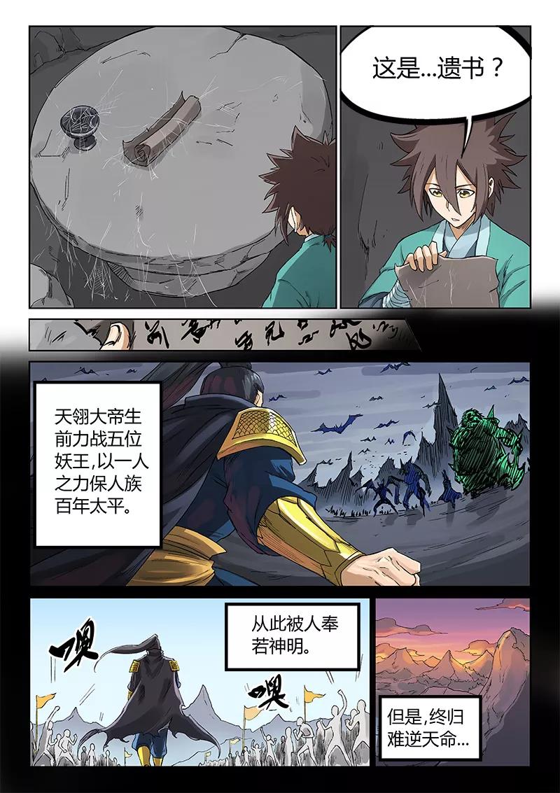 Star Martial God Technique Ch.221 p8