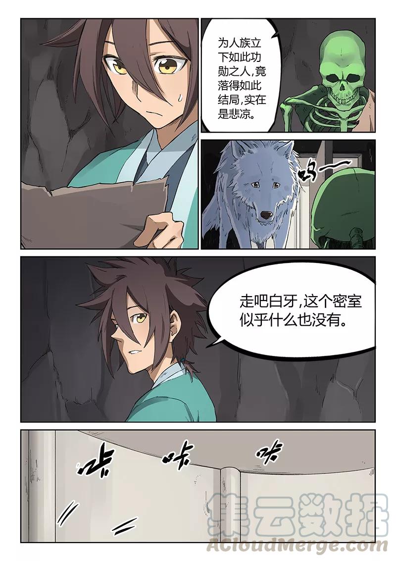 Star Martial God Technique Ch.222 p1