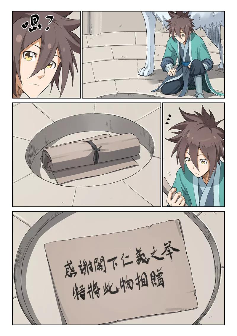 Star Martial God Technique Ch.222 p3