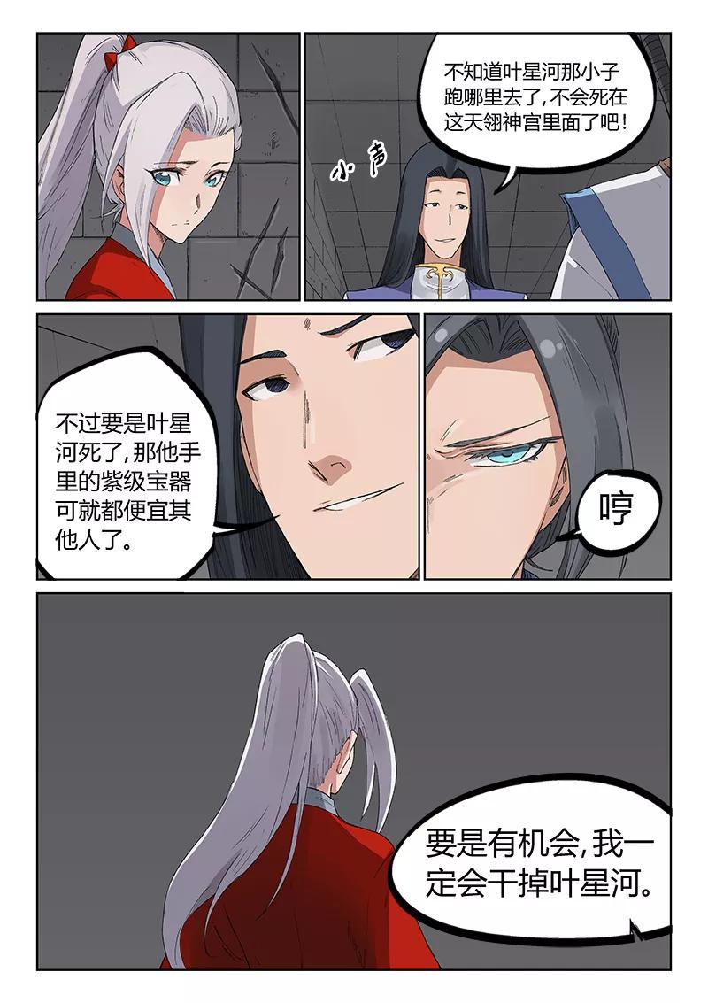 Star Martial God Technique Ch.222 p6