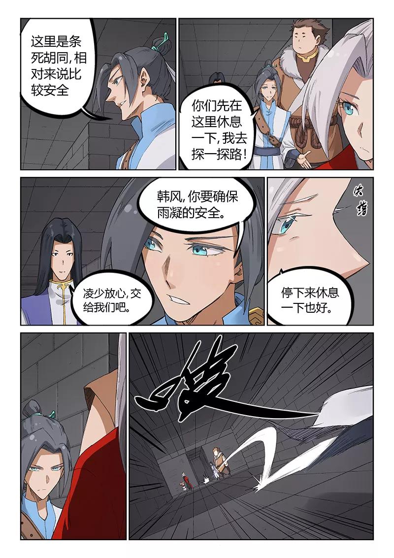 Star Martial God Technique Ch.222 p7