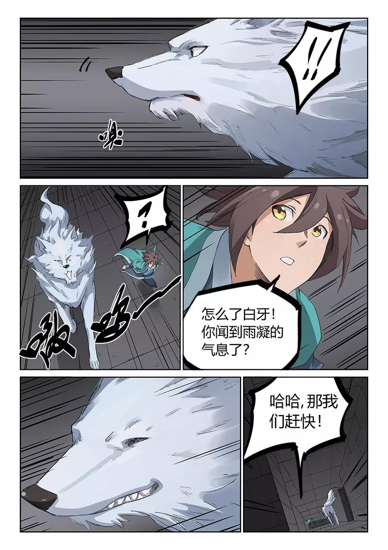 Star Martial God Technique Ch.222 p8