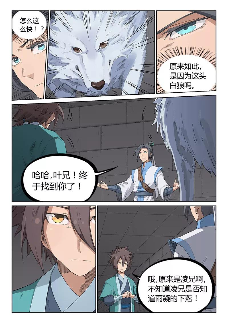 Star Martial God Technique Ch.223 p2
