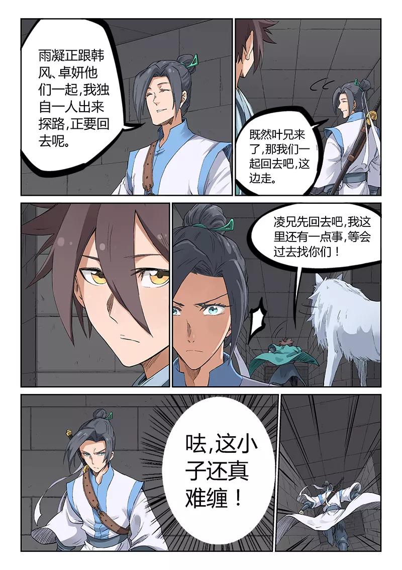Star Martial God Technique Ch.223 p3